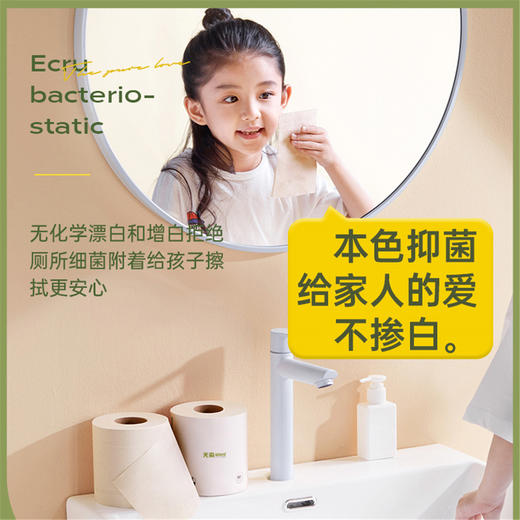 无染WURO竹纤维本色抑菌4层160克有芯卷纸12卷 商品图2