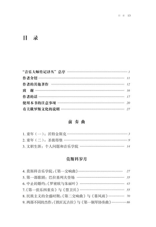 柴科夫斯基传 上海音乐出版社自营 商品图9
