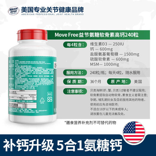 美国进口Move Free益节氨糖软骨素系列 高钙氨糖240粒 添加钙和维生素D3 氨糖+钙一瓶双补 长辈推荐 商品图3