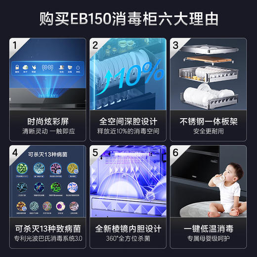海尔（Haier）150L三门四抽大容量消毒 嵌入式 家用 母婴消毒柜 碗柜碗筷消毒 紫外线+光波巴氏纯物理消毒EB150 商品图0