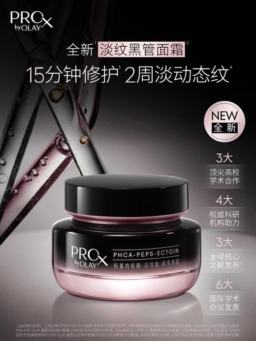 OLAY黑管面霜 商品图0