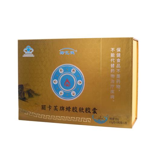 蜂亿健丽卡芙牌蜂胶软胶囊 商品图0