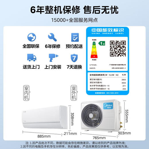 【仅供集采】美的（Midea）空调 大1匹 酷省电新一级能效变频冷暖自清洁家用壁挂式空调挂机智能家电 KFR-26GW/N8KS1-1 商品图8