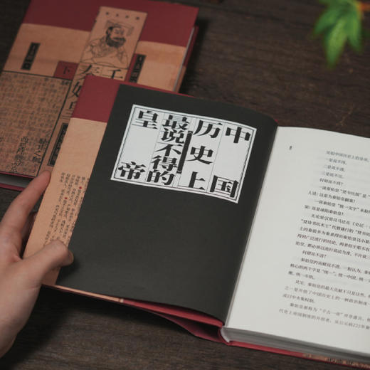 《千古一帝秦始皇》（王立群读史记系列）全2册 商品图5