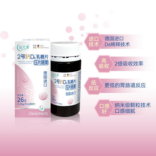 德国进口2号钙乳糖片、迷你钙，口感更细腻，吸收更充分，更低胃肠反应。孕期补钙推荐  100片/瓶 商品图1
