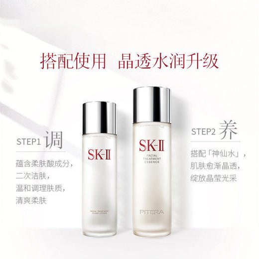 SK-II神仙水230ml+清莹露230ml  【2026.05】 商品图2