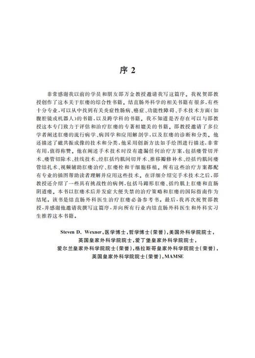 肛瘘理论与实践 商品图9