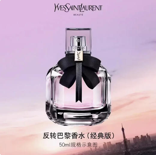 YSL圣罗兰香水反转巴黎经典款浓香#50ml  #90ml 商品图1