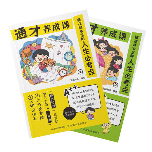 通才养成课-藏在课本里的人生必考点【中国农业出版社官方正版】 商品图1