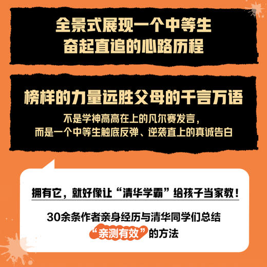 觉醒吧！中等生 *读书我要上清华纸质书 费曼学习法 逆袭 商品图4