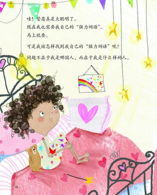 发现自我价值系列-儿童情绪管理与性格培养（共6册）：《我真的很棒》《独一无二的我》《我会上厕所啦！》《我们的大脑》《我会关心别人》《幸福其实很简单》 商品图5