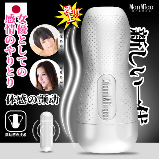 漫渺成人情趣用品摇一摇体感飞机杯主播嫩模日本女代言 商品图3