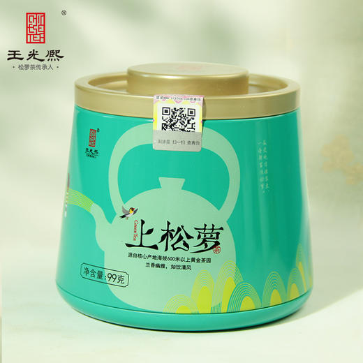 【兰香松萝】王光熙松萝茶2026古法新制兰花香绿茶特级上松萝198g 商品图3