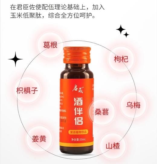 杞冠严选 | 沃福百瑞 启威 酒伴侣 复合植物饮品 50ml*6瓶 商品图3
