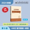 吉米多维奇数学分析习题集题解（第5版） 商品缩略图7