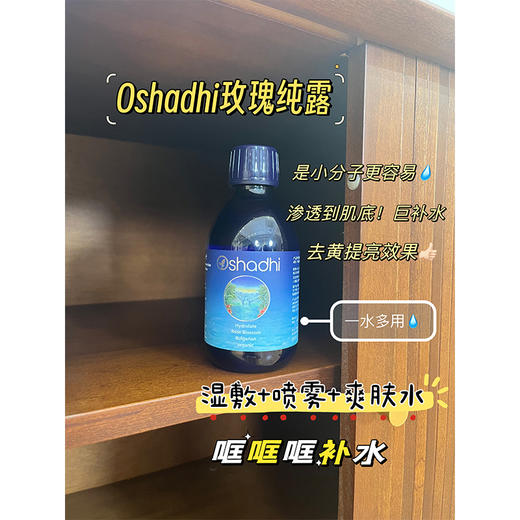 自用好物分享 Oshadhi玫瑰纯露 补水保湿 提亮肤色 温和不刺激 清爽不油腻 商品图3