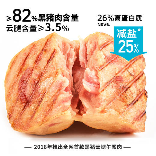 【单片黑猪云腿午餐肉仅3.6元，7片起拍】德和黑猪云腿午餐肉 25g/袋 商品图3