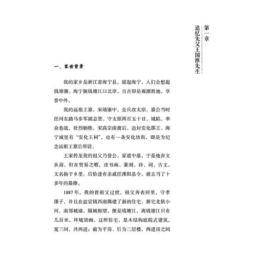《我和我的父亲王国维》 商品图8
