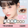 「 berrylook 」半年抛 款式合集 /2片装 商品缩略图0