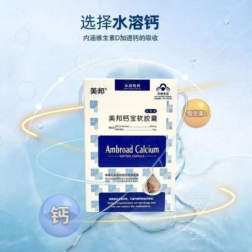 美邦钙宝软胶囊水溶性钙婴幼儿童孕补钙 美国原装进口 商品图7