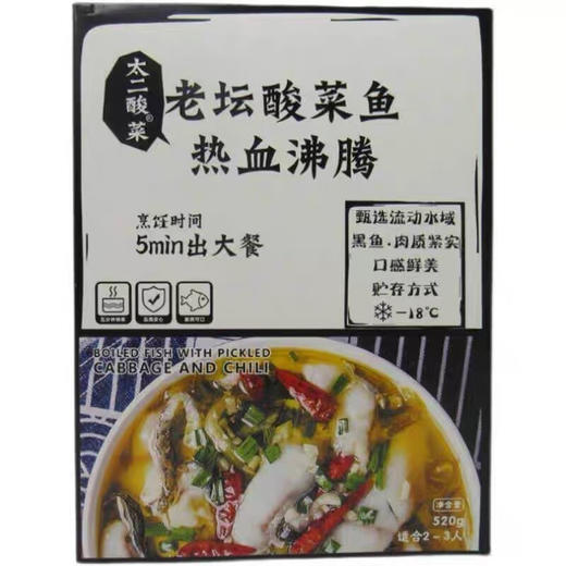 【太二酸老坛酸菜鱼】520g*2  半成品方便速食  菜私房菜预制菜快手菜黑鱼片 商品图10