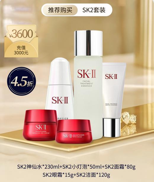 SK2套装推荐   神仙水*230ml+小灯泡*50ml+面霜*80g+眼霜*15g+洁面*120g 商品图0
