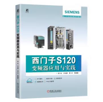西门子 S120 变频器应用与实践 商品图0