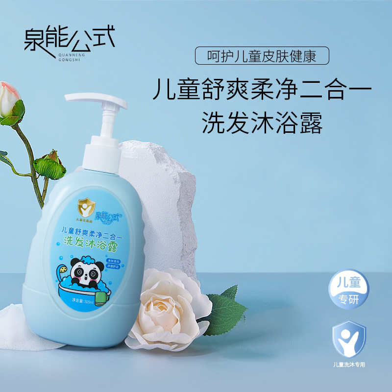 【拍1发2】泉能公式儿童舒爽柔净二合一洗发沐浴露