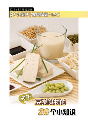 健康锦囊：关于豆类食物的20个小知识