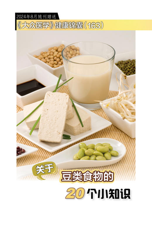 健康锦囊：关于豆类食物的20个小知识 商品图0