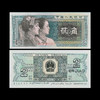 1980年贰角纸币 封装评级 商品缩略图3