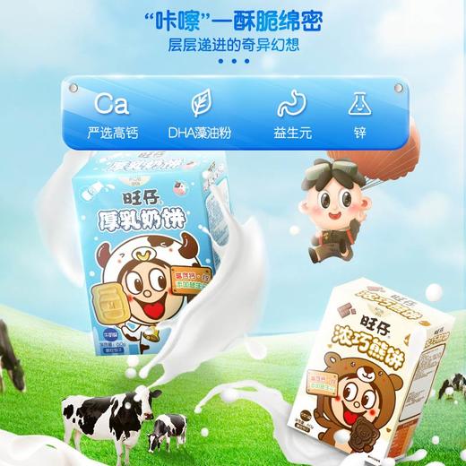 【吃到6-9月】旺仔饼干馒头甜品合集 饼干煎饼风情饼威化饼干 商品图3