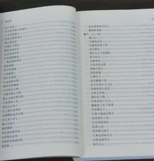 《优语集》，平装32开，任中敏著，凤凰出版社2013年一版，2019年二印，定价78，售价35元。 商品图4