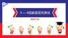 S-2024.7.24     5-6岁组家庭闯关游戏 商品缩略图0