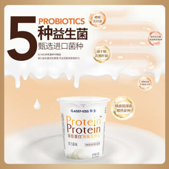 卡士（CLASSY.KISS）双倍蛋白活力原味128g*4杯 低温酸奶 风味发酵乳 商品图5