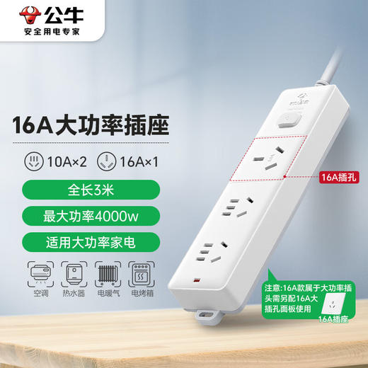 公牛  新国标插座  406D 3米/5米 商品图0