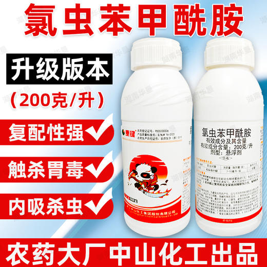 正品20%氯虫苯甲酰胺水稻稻纵卷叶螟专用触杀胃毒内吸杀虫剂农药 商品图0