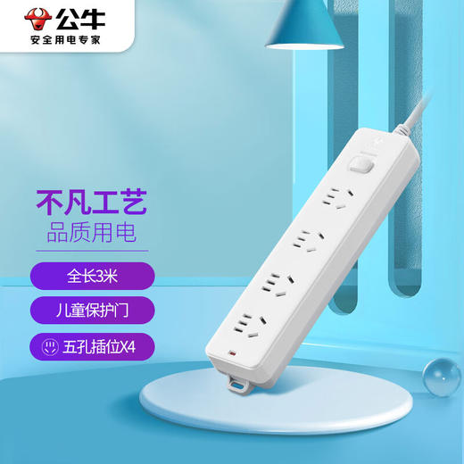 公牛  新国标插座  410  3m 商品图1