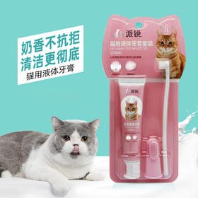 派锐猫用牙膏牙刷套装口腔清洁可吞咽牛奶香味45g硅胶指套刷
