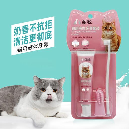 派锐猫用牙膏牙刷套装口腔清洁可吞咽牛奶香味45g硅胶指套刷 商品图0