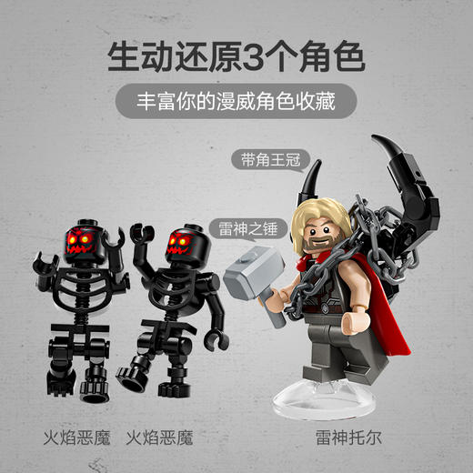 乐高LEGO 雷神托尔大战苏尔特尔拼搭人偶LEGC76289 商品图4
