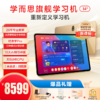 辅导神器【旗舰款&经典款】学而思学习机二代|学而思旗舰学习机|辅导神器|重新定义学习机|学习机12.35英寸|学习机14英寸 | 标配：智慧眼，支架，保护壳，手写笔|【拍前咨询】 商品缩略图1