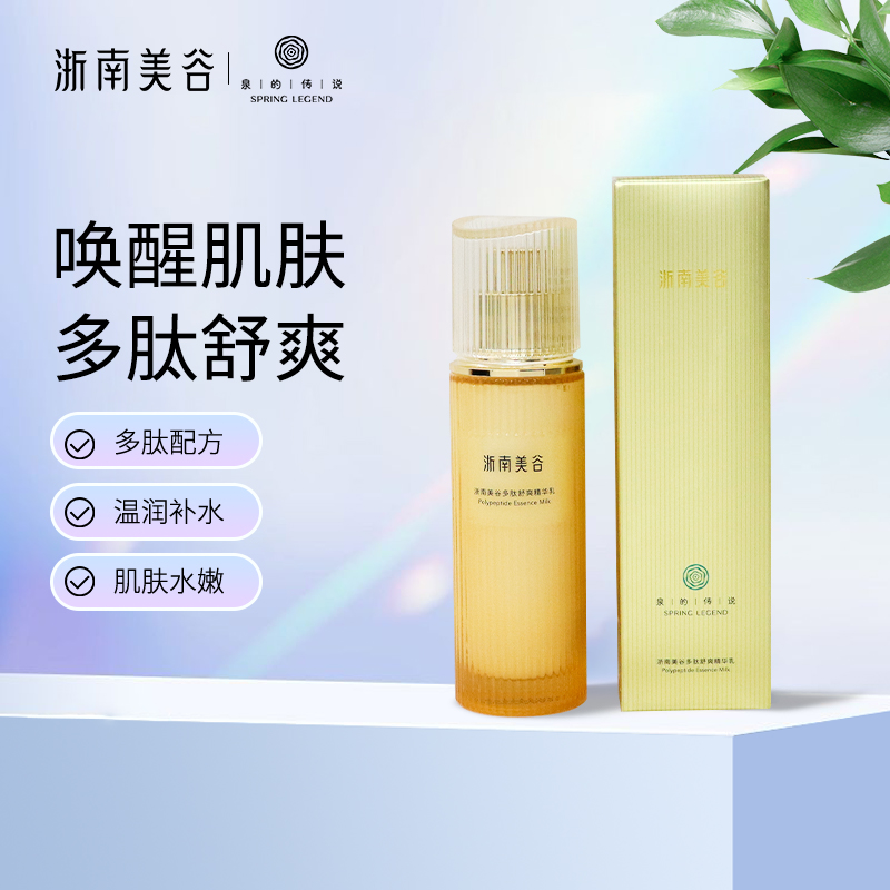 浙南美谷多肽舒爽精华乳（100ml/瓶）