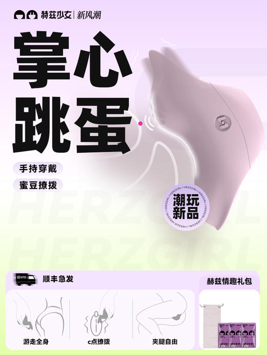 赫兹少女掌 潮女 用跳蛋   女用情趣 商品图1