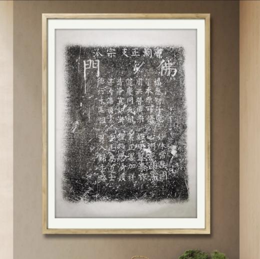 《佛教谱系》拓片 商品图3