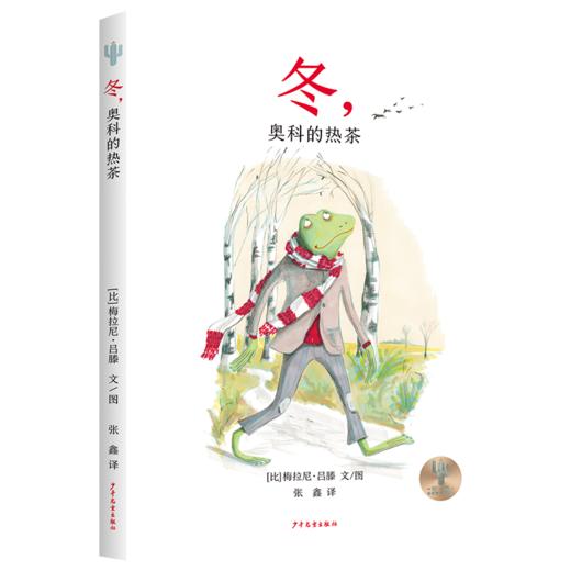 梅拉尼吕滕仙人掌感受世界桥梁书 春夏秋冬每个人的影子套装5册 商品图3