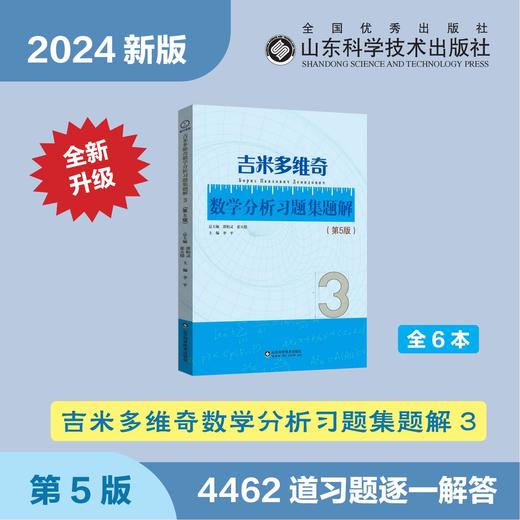 吉米多维奇数学分析习题集题解（第5版） 商品图4