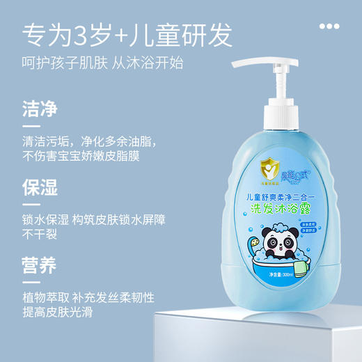 【拍1发2】泉能公式儿童舒爽柔净二合一洗发沐浴露 商品图1