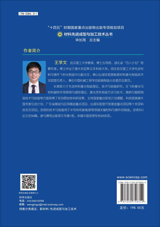 先进材料激光制造原理与技术 商品图1