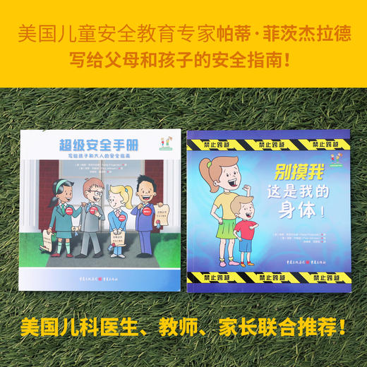 【云优选】鲍比如何说+儿童自我保系列 共4册 商品图5